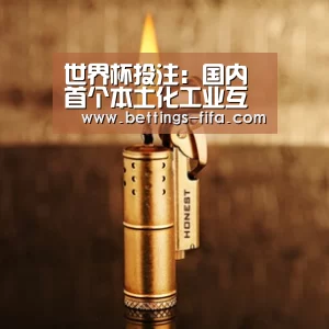 世界杯投注