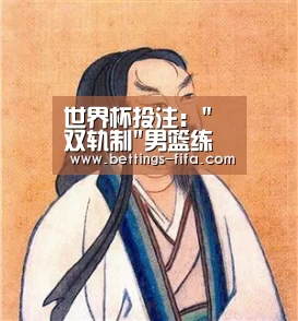 世界杯投注:
