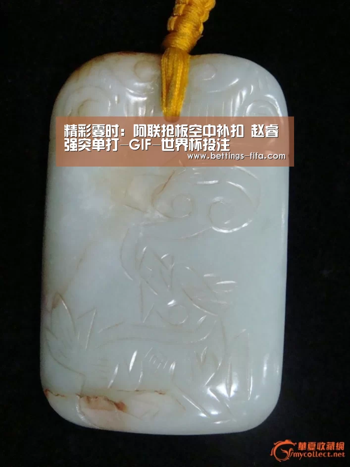 精彩霎时:阿联抢板空中补扣 赵睿强突单打-GIF-世界杯投注