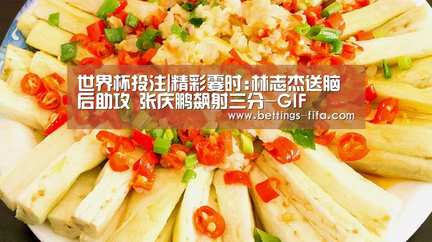 世界杯投注|精彩霎时:林志杰送脑后助攻 张庆鹏飙射三分-GIF(图2) 世界杯投注