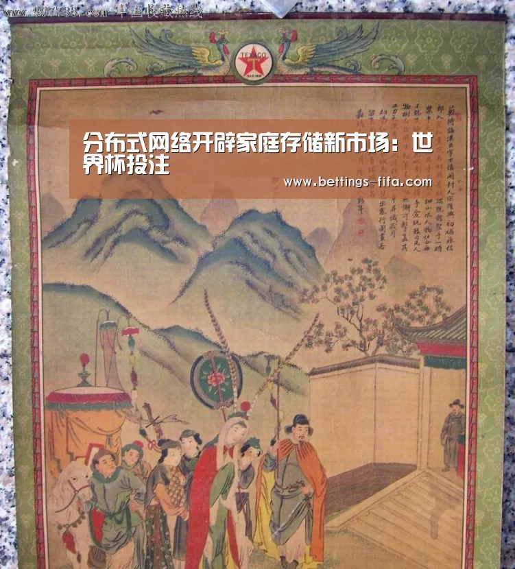 世界杯投注